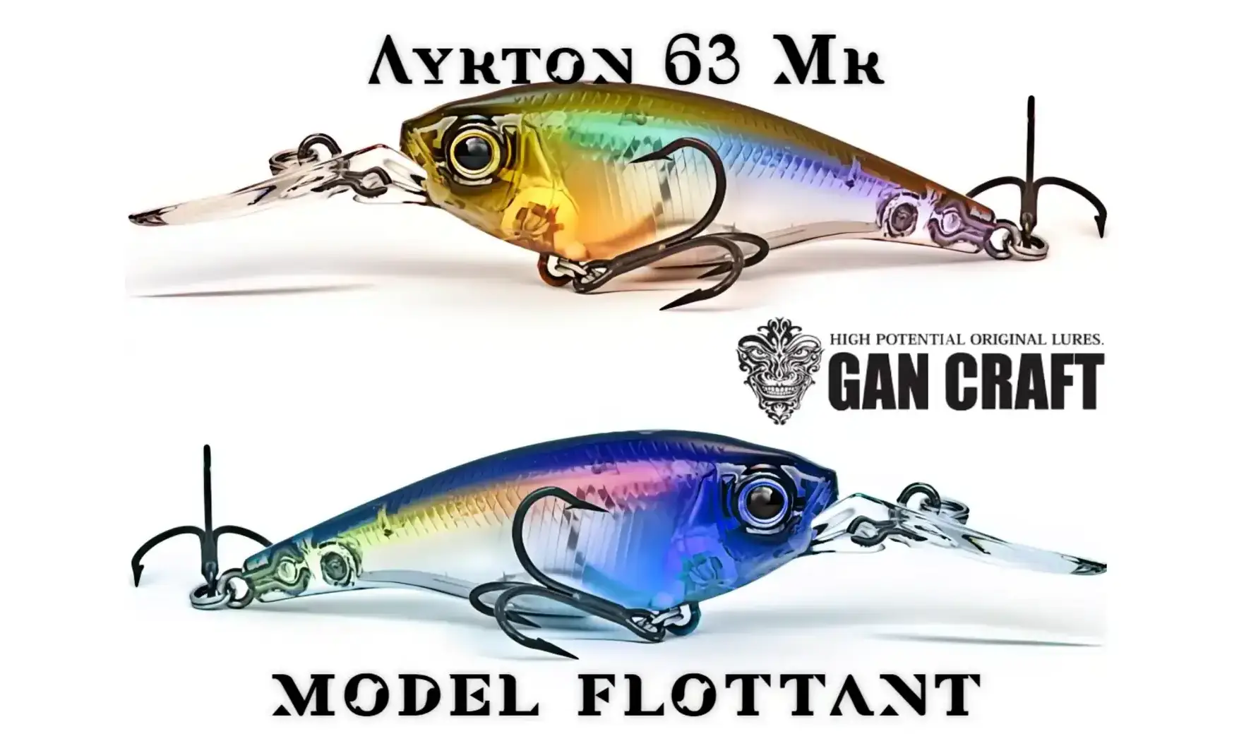 CRANKY SHAD GAN CRAFT AYRTON 63 MR